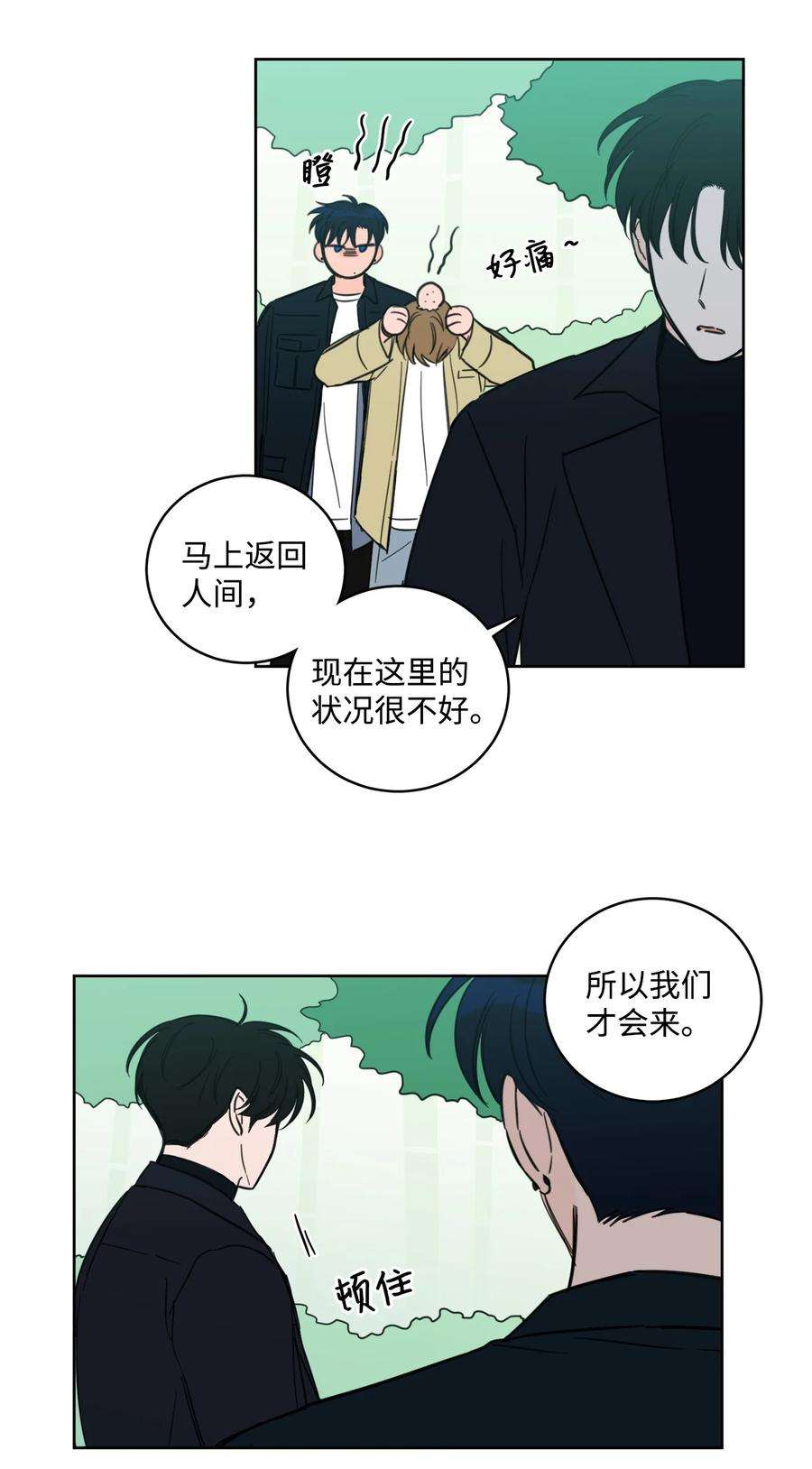 心跳加速的合租生活94 汇合