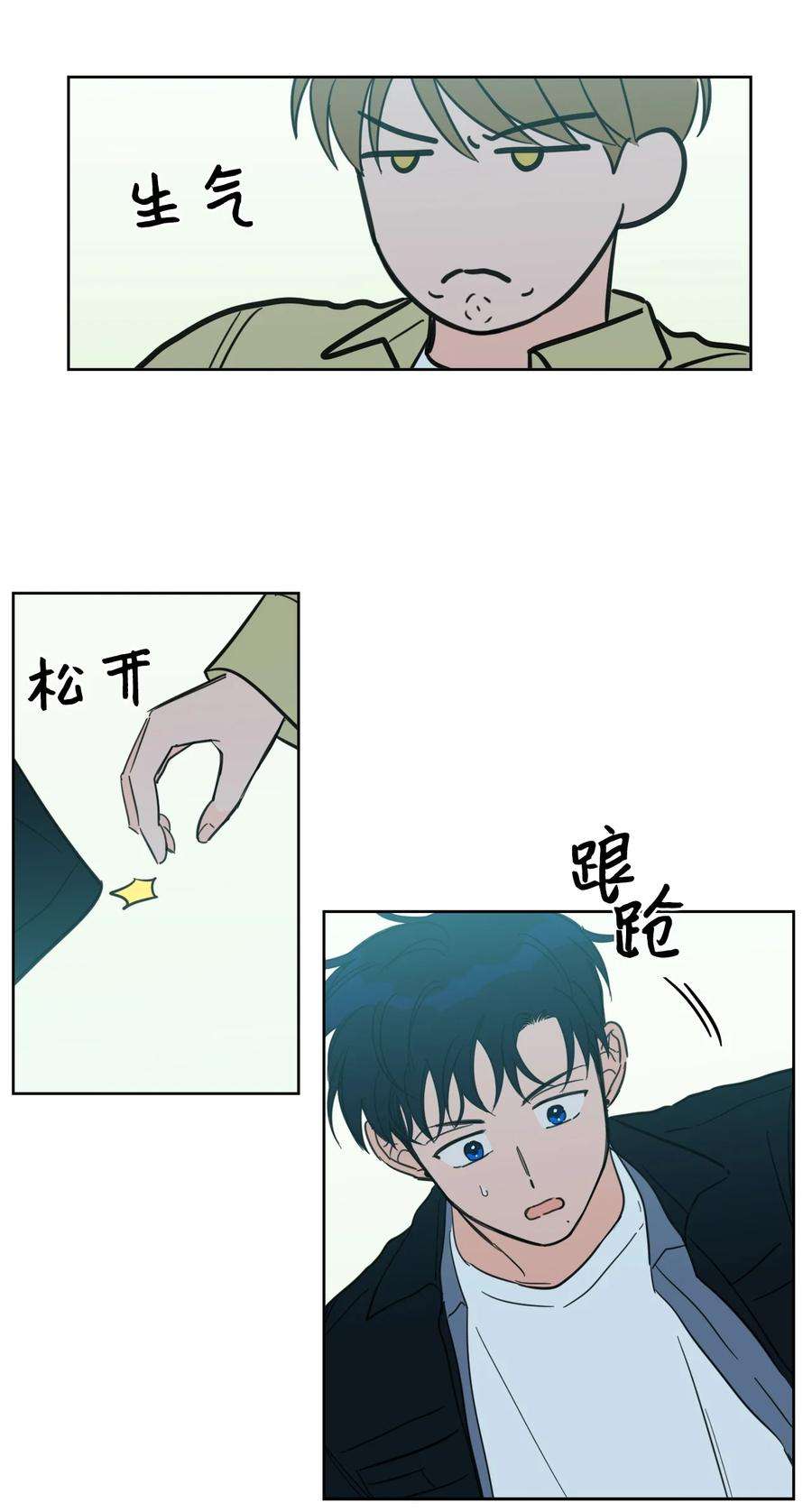 心跳加速的合租生活95 听哥哥的话