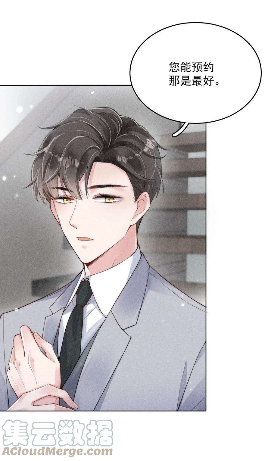 白莲绿茶男友的千层套路001 再不出门我就要……迟到了……