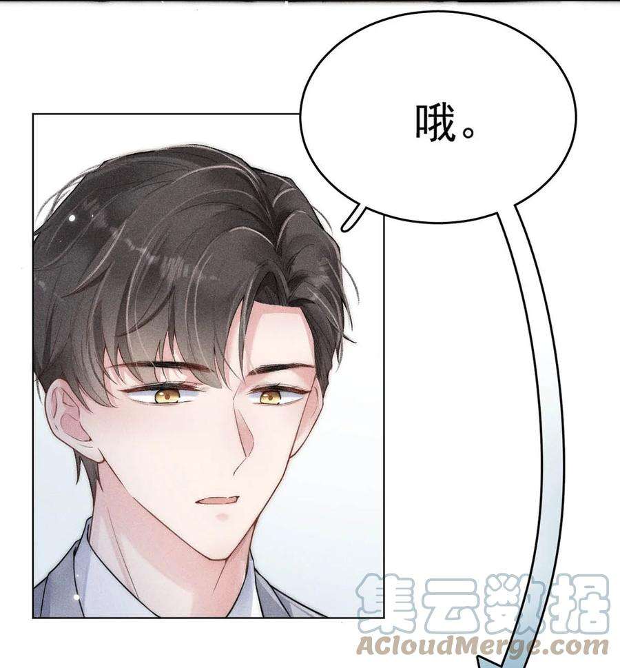 白莲绿茶男友的千层套路001 再不出门我就要……迟到了……