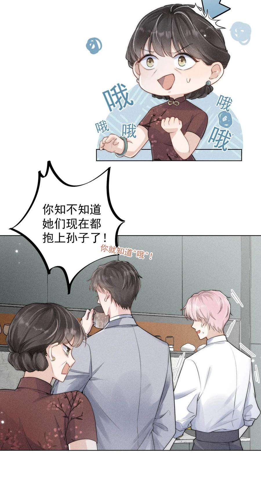 白莲绿茶男友的千层套路001 再不出门我就要……迟到了……