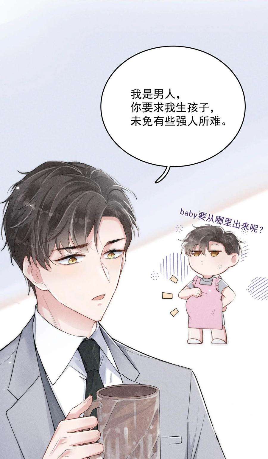 白莲绿茶男友的千层套路001 再不出门我就要……迟到了……