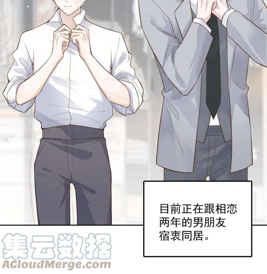 白莲绿茶男友的千层套路001 再不出门我就要……迟到了……