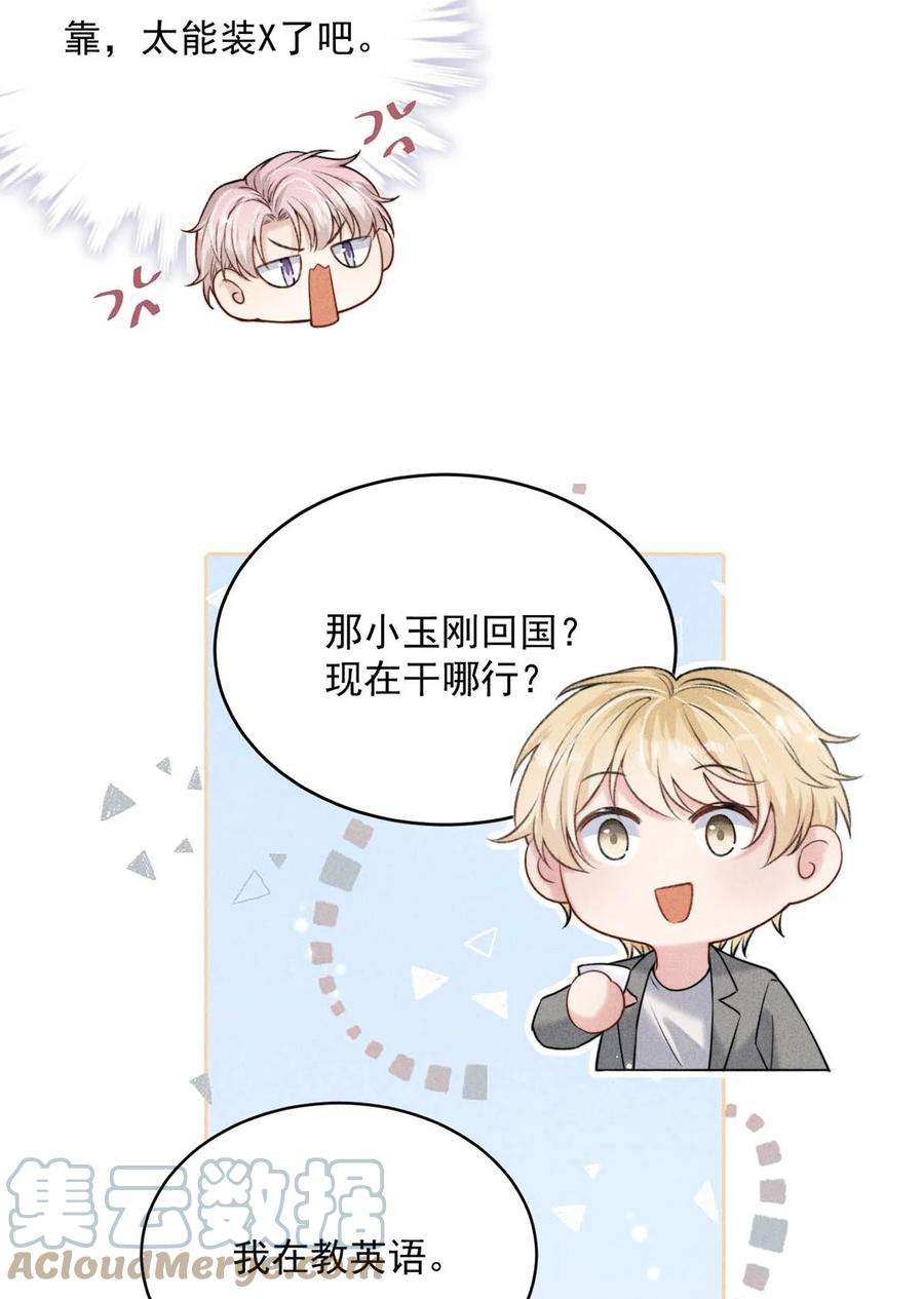 白莲绿茶男友的千层套路003 别浪费时间在我身上。