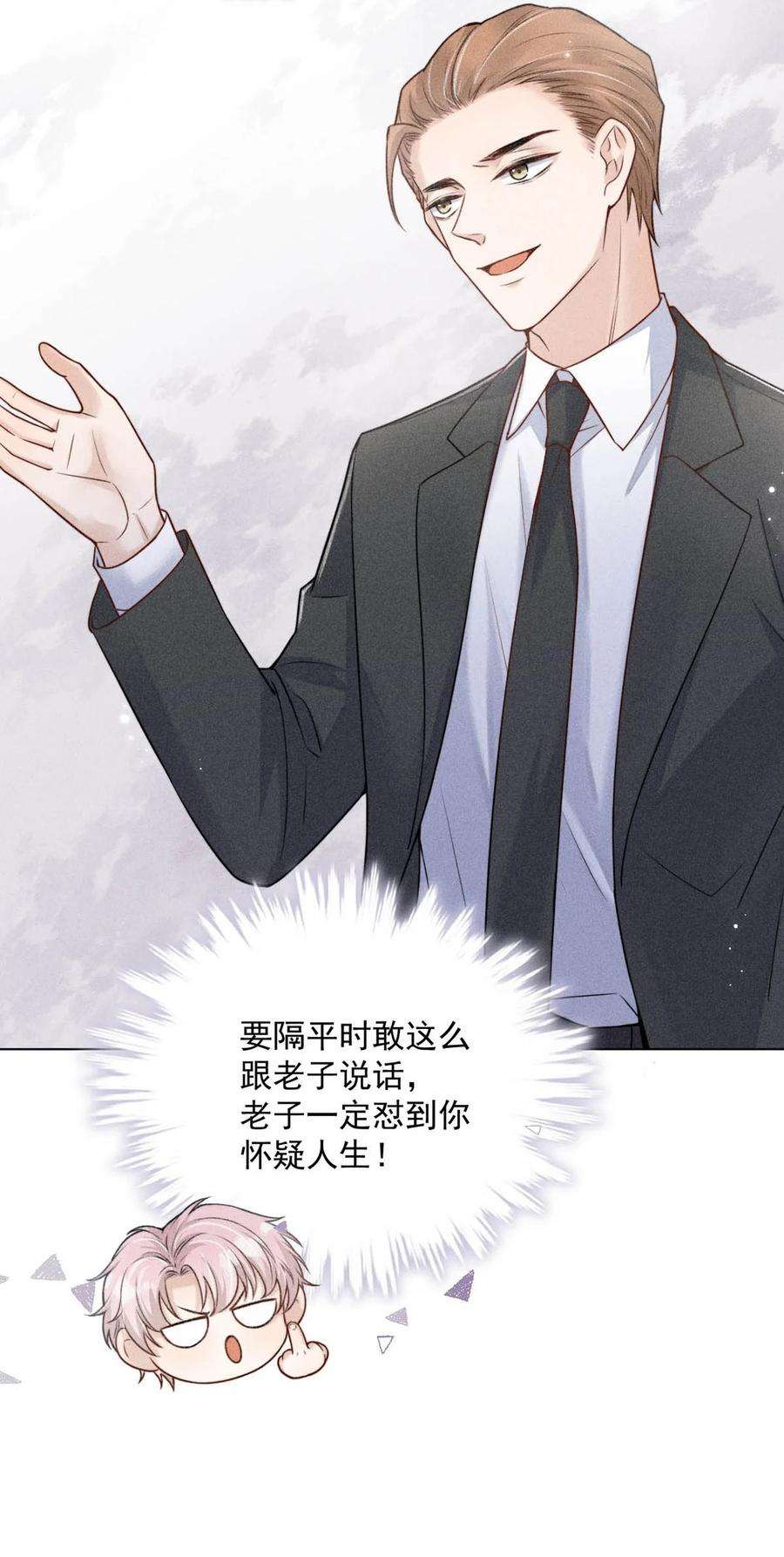 白莲绿茶男友的千层套路003 别浪费时间在我身上。
