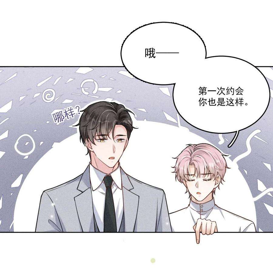 白莲绿茶男友的千层套路003 别浪费时间在我身上。