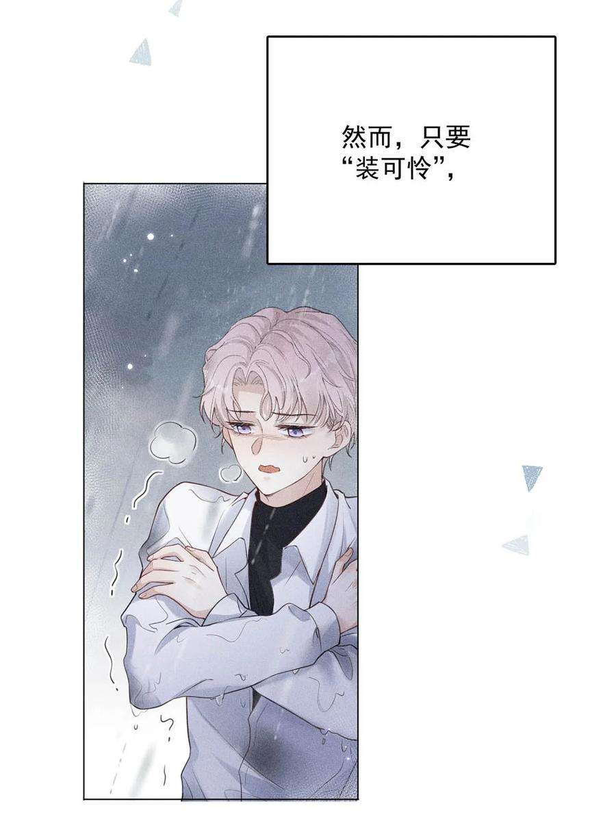 白莲绿茶男友的千层套路003 别浪费时间在我身上。