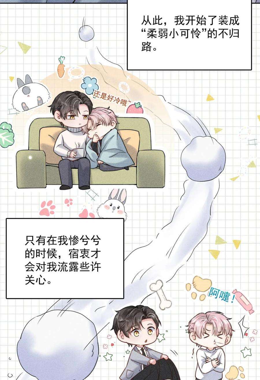 白莲绿茶男友的千层套路003 别浪费时间在我身上。