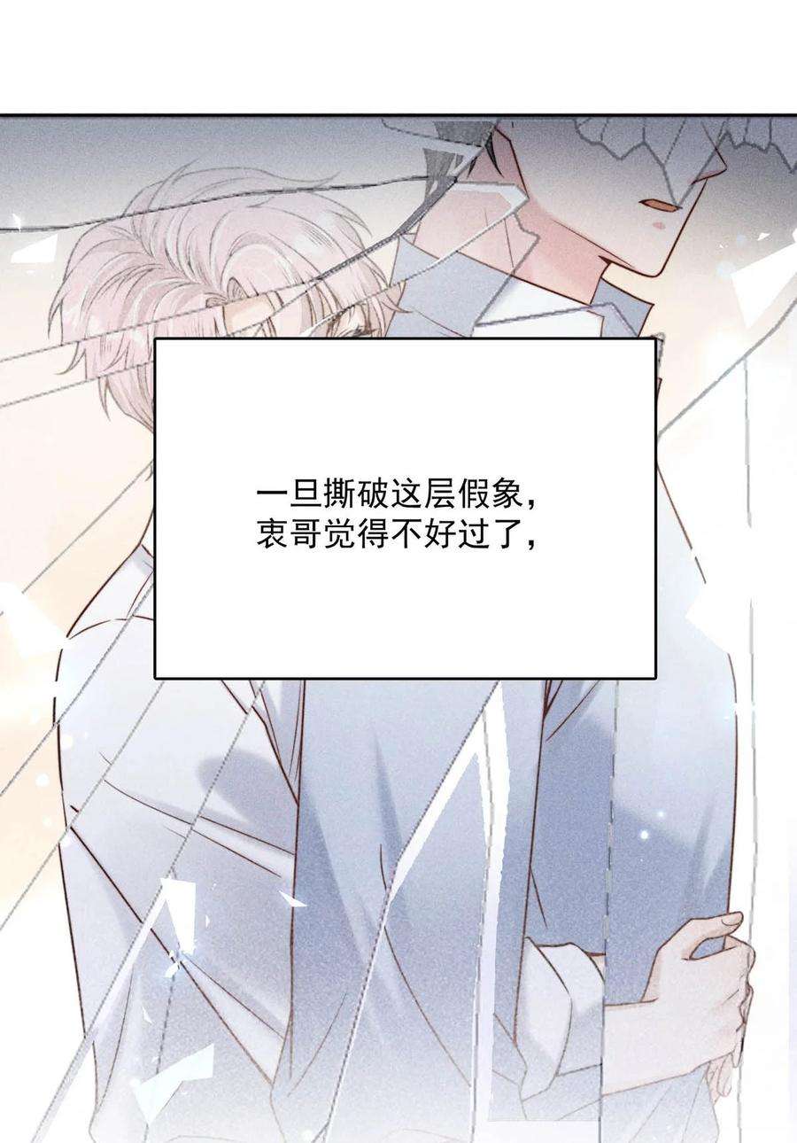 白莲绿茶男友的千层套路003 别浪费时间在我身上。