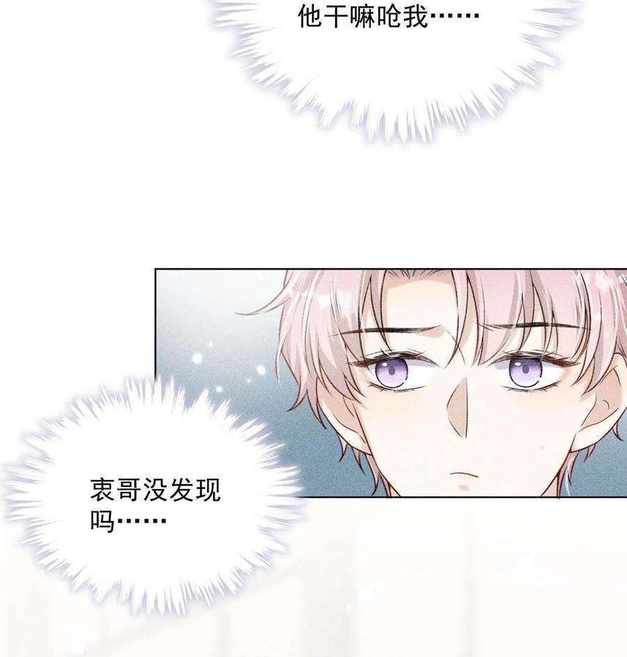 白莲绿茶男友的千层套路003 别浪费时间在我身上。