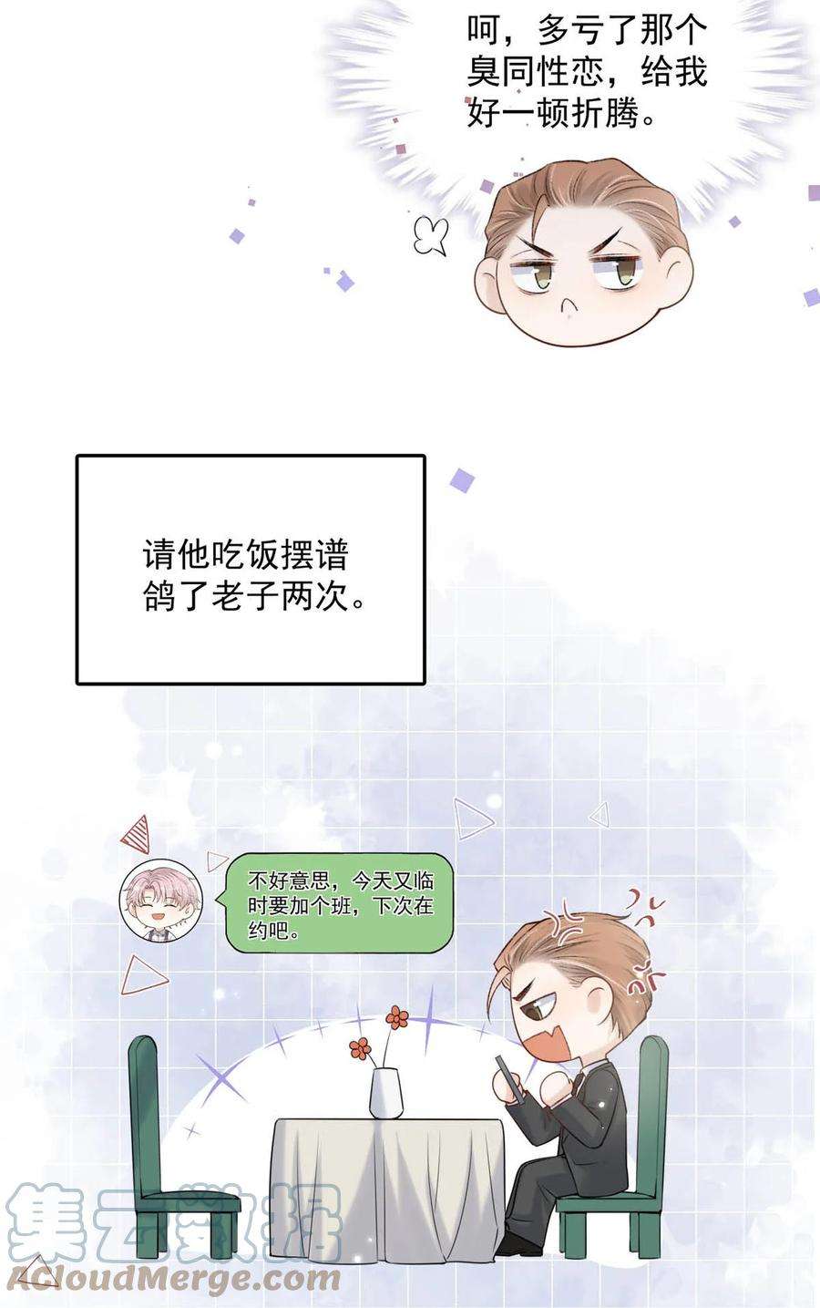 白莲绿茶男友的千层套路004 男人家里有个人帮着烫衣服还挺浪漫的。