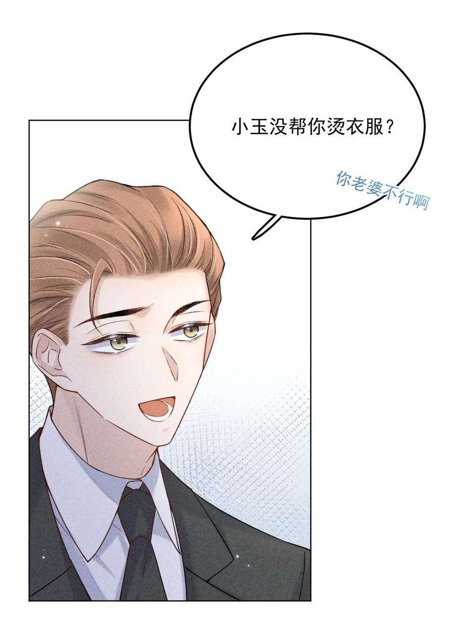白莲绿茶男友的千层套路004 男人家里有个人帮着烫衣服还挺浪漫的。