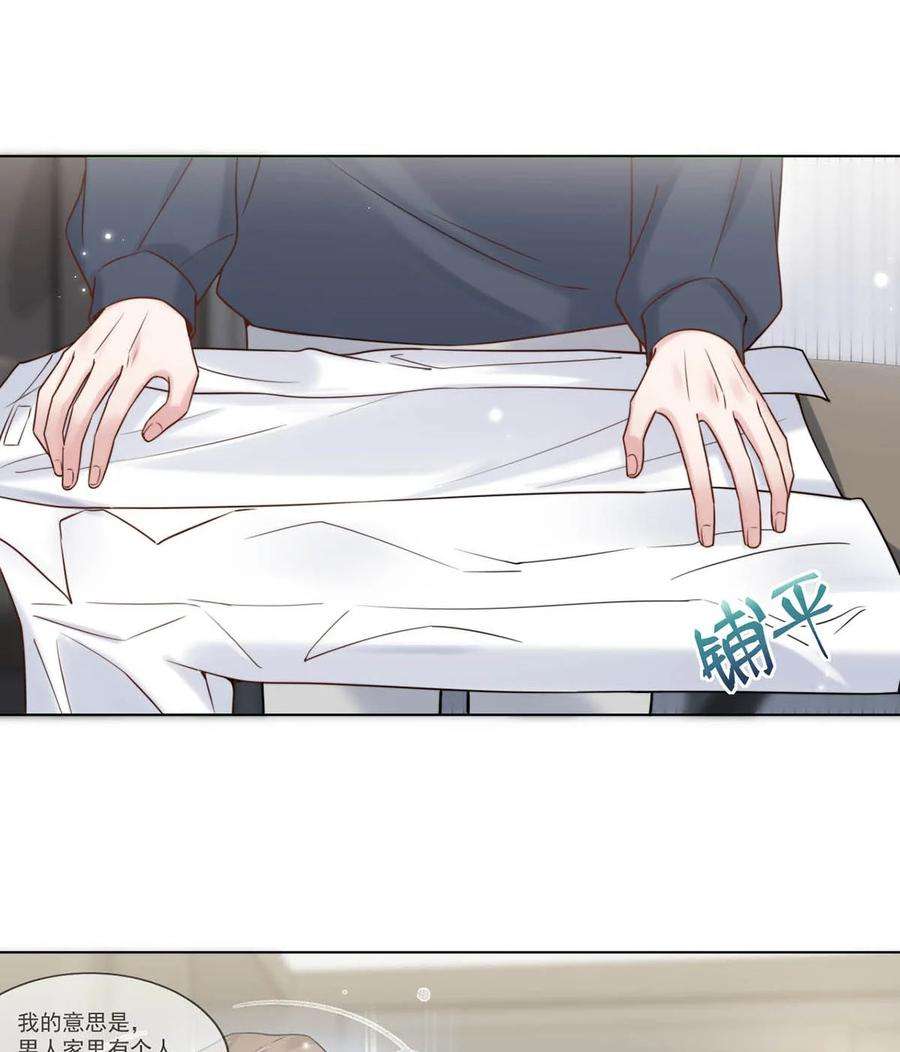 白莲绿茶男友的千层套路004 男人家里有个人帮着烫衣服还挺浪漫的。