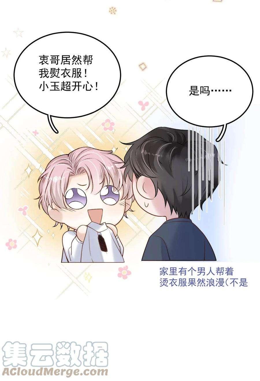 白莲绿茶男友的千层套路004 男人家里有个人帮着烫衣服还挺浪漫的。