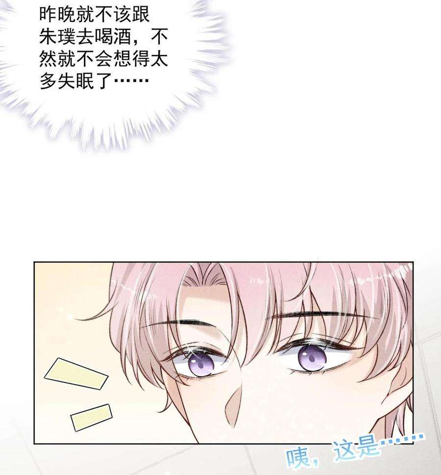 白莲绿茶男友的千层套路004 男人家里有个人帮着烫衣服还挺浪漫的。