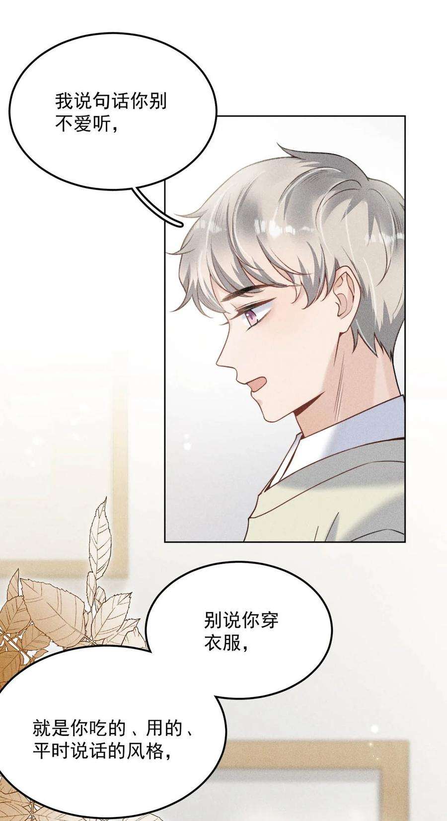 白莲绿茶男友的千层套路005 难道是出轨的前兆？！