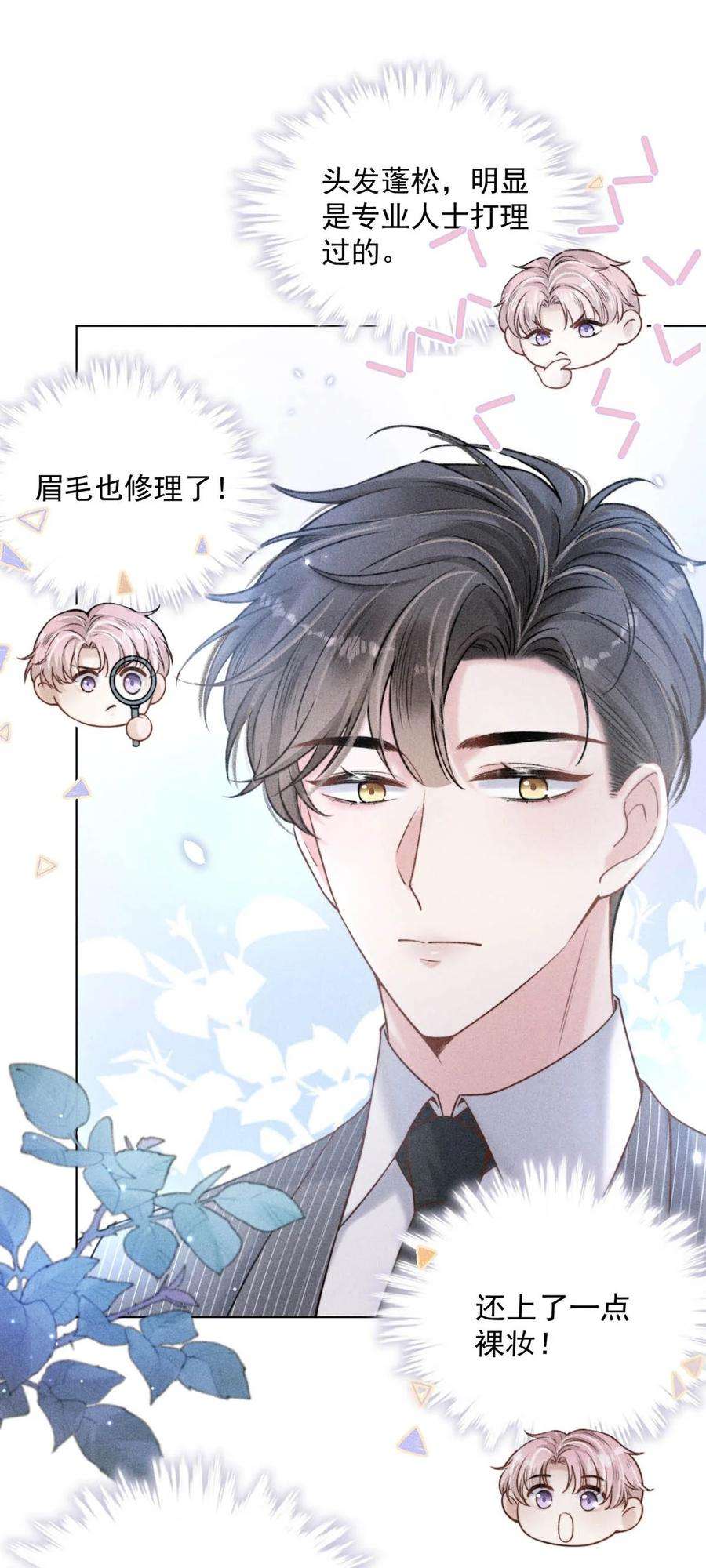 白莲绿茶男友的千层套路005 难道是出轨的前兆？！