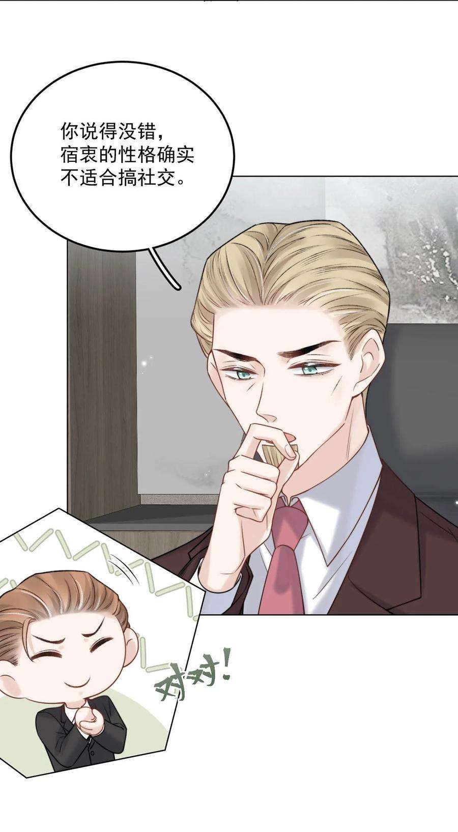 白莲绿茶男友的千层套路005 难道是出轨的前兆？！