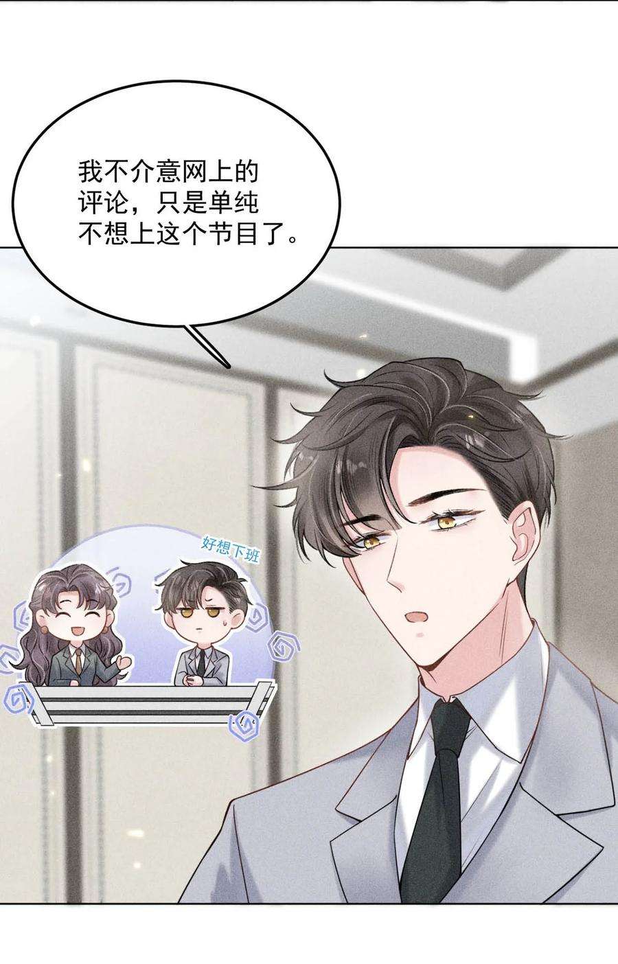 白莲绿茶男友的千层套路005 难道是出轨的前兆？！