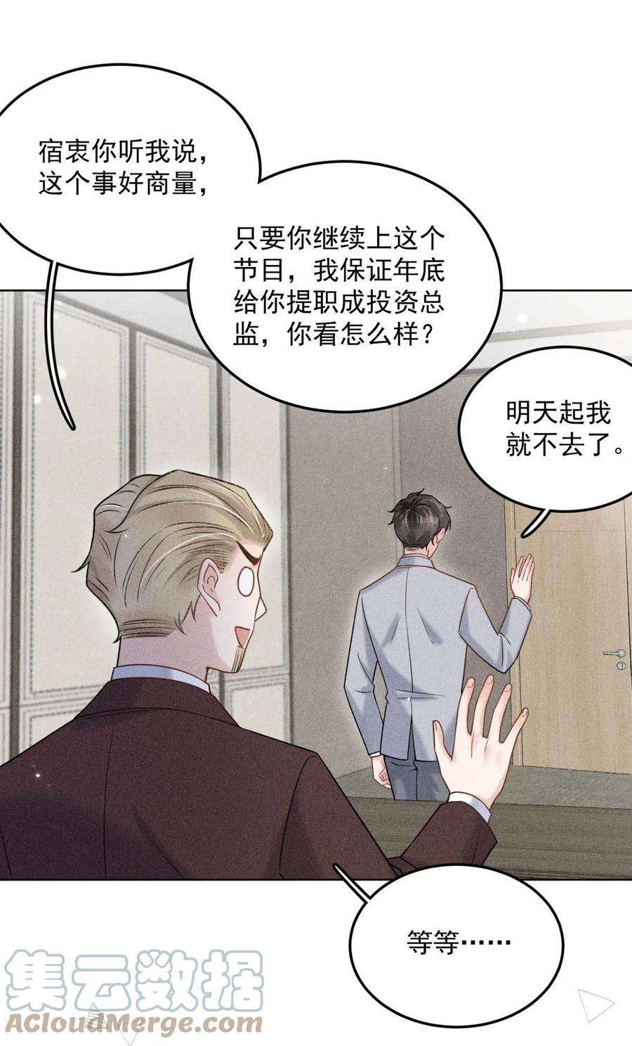 白莲绿茶男友的千层套路005 难道是出轨的前兆？！
