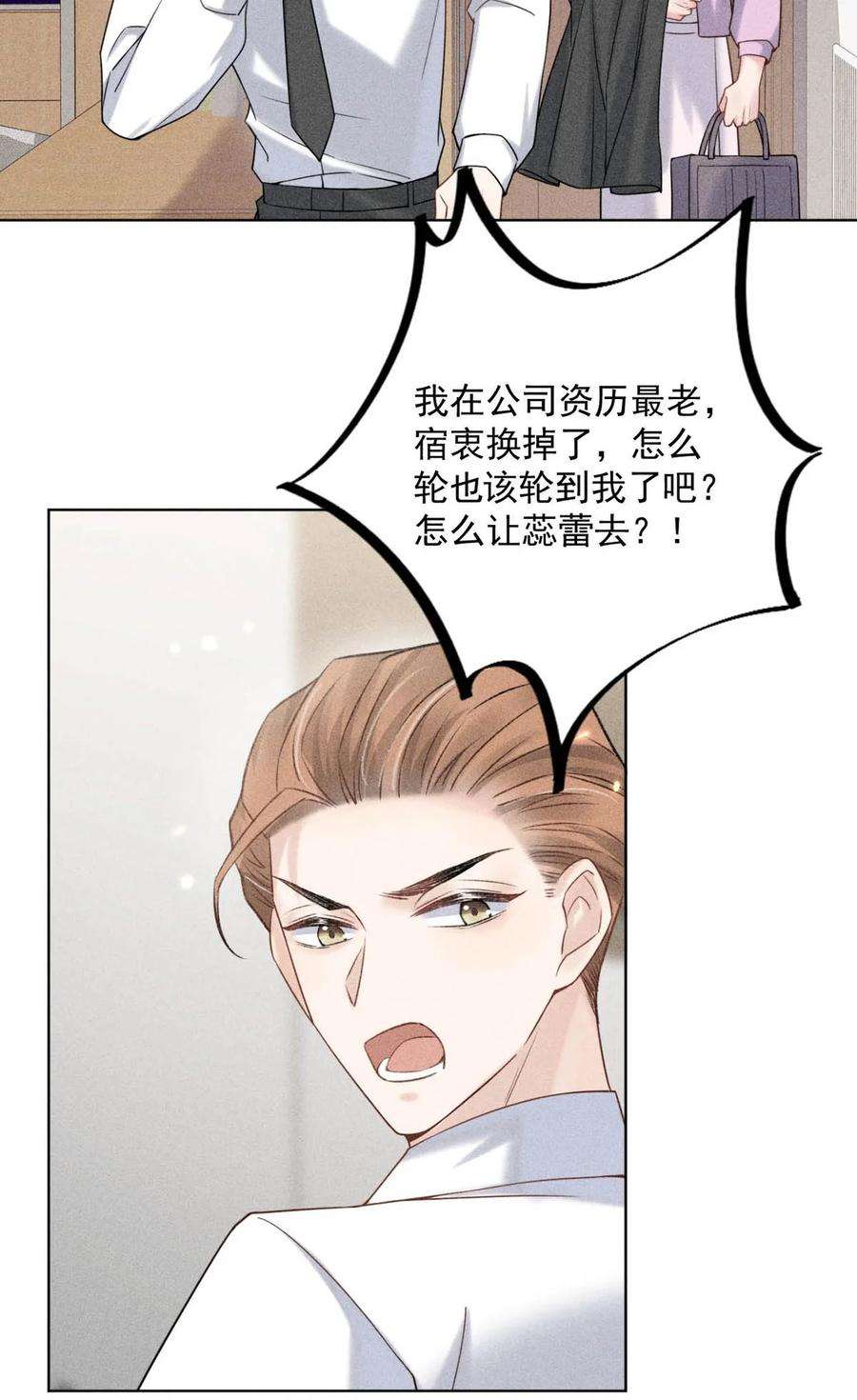 白莲绿茶男友的千层套路005 难道是出轨的前兆？！