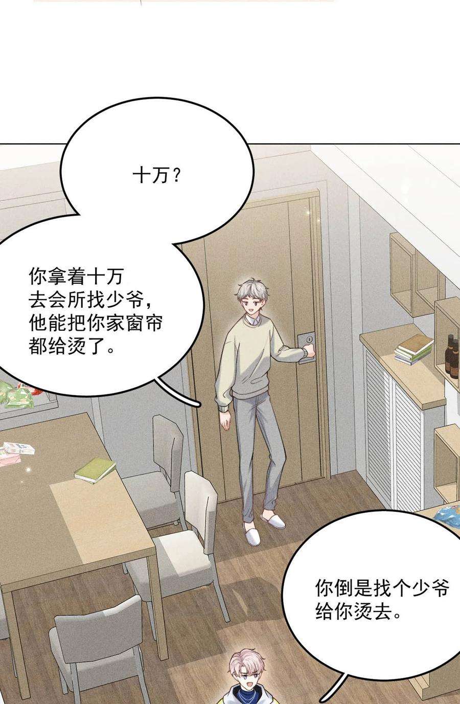 白莲绿茶男友的千层套路005 难道是出轨的前兆？！