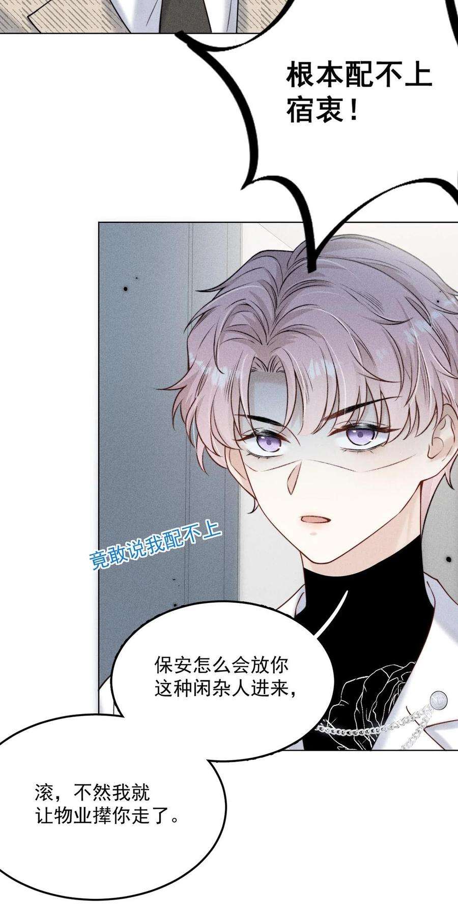 白莲绿茶男友的千层套路007 像你这样的人，根本配不上宿衷！