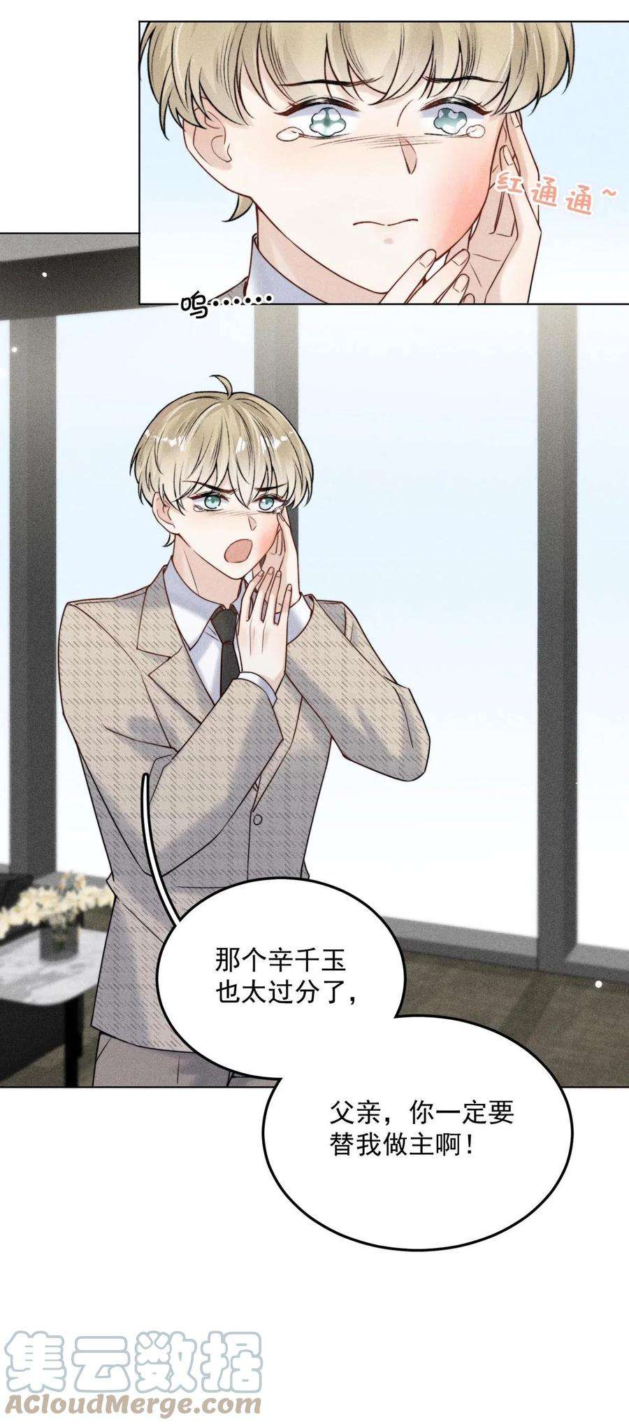白莲绿茶男友的千层套路008 为了男色荒废工作！
