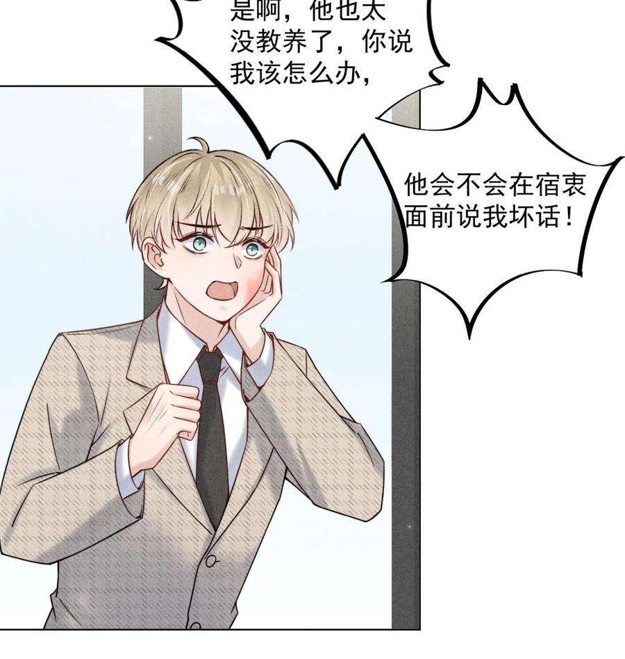 白莲绿茶男友的千层套路008 为了男色荒废工作！