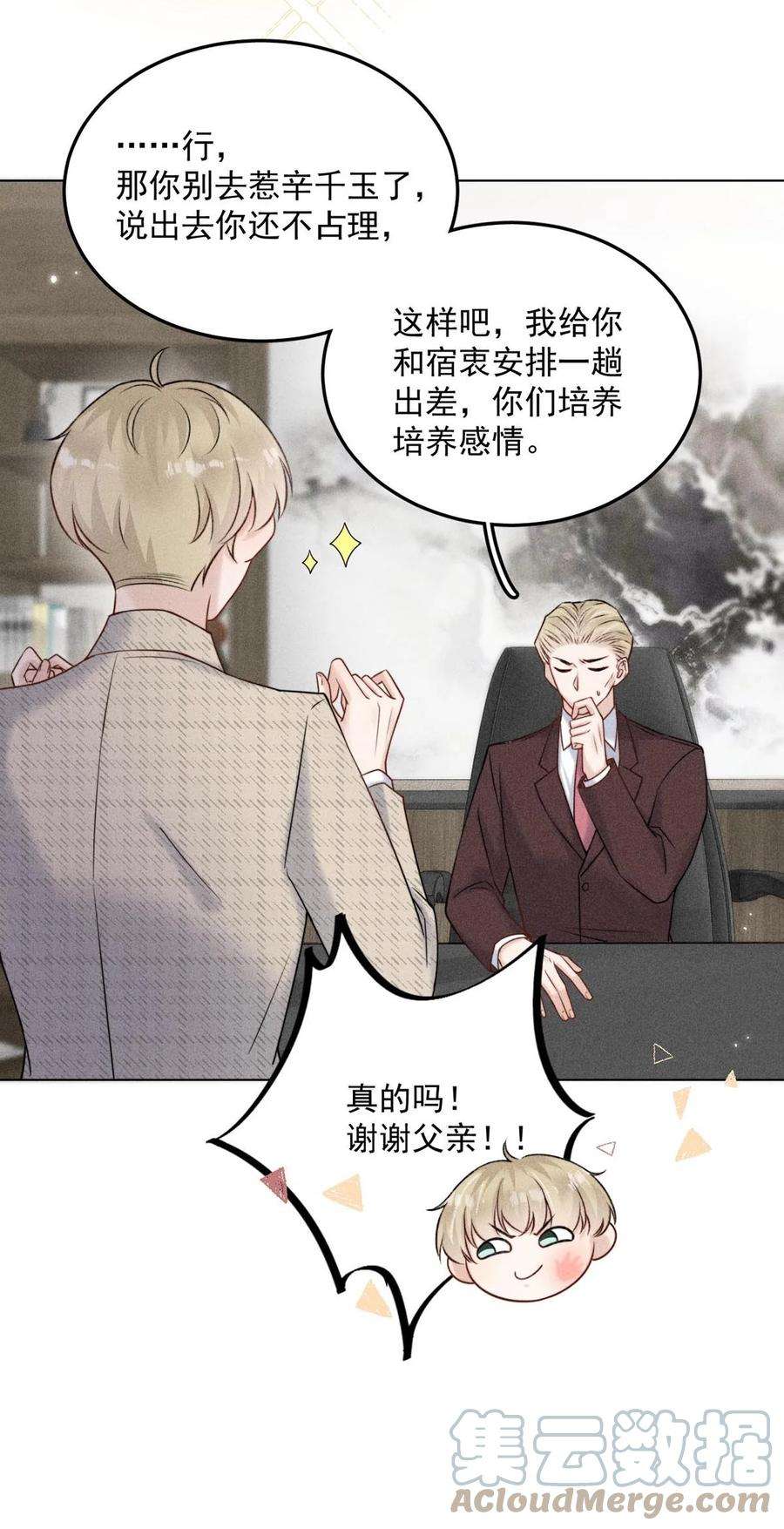 白莲绿茶男友的千层套路008 为了男色荒废工作！