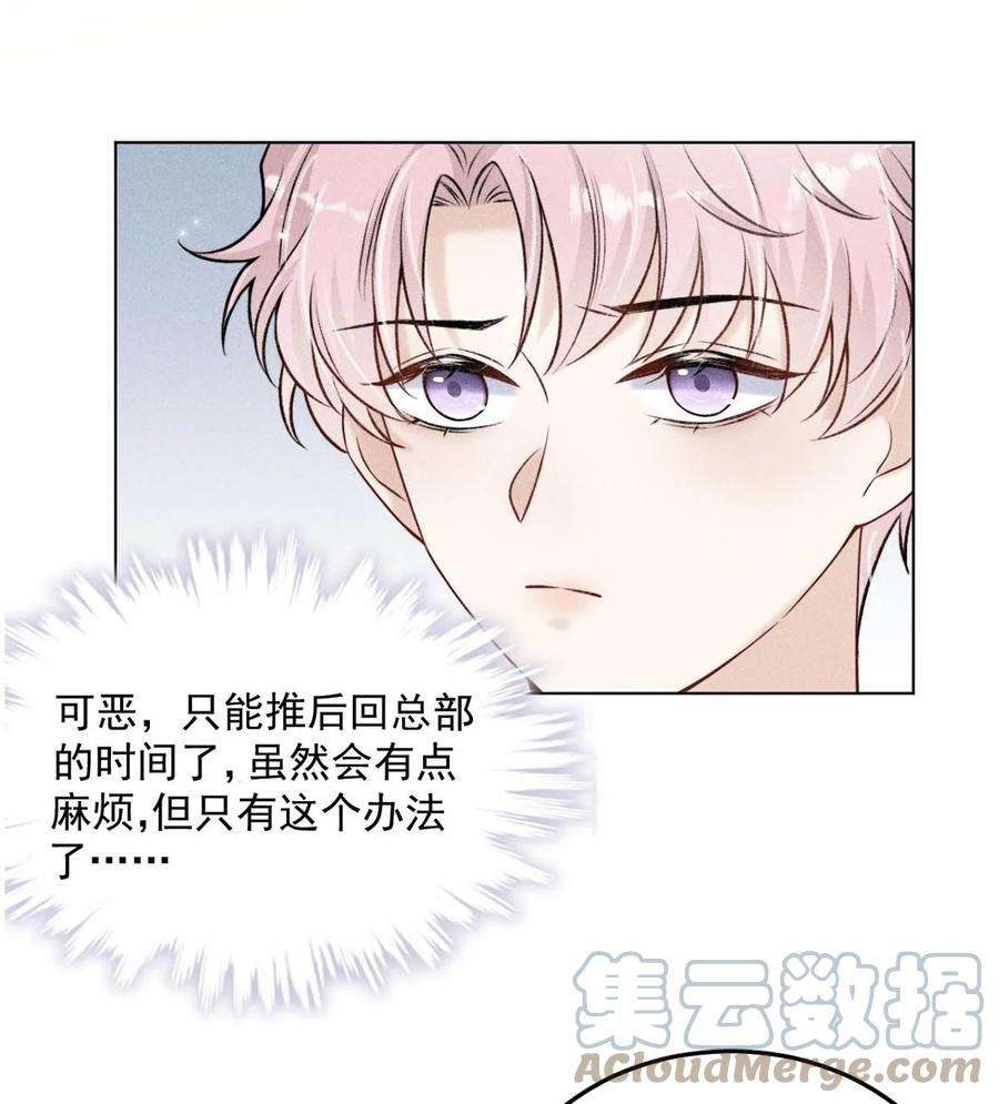 白莲绿茶男友的千层套路008 为了男色荒废工作！