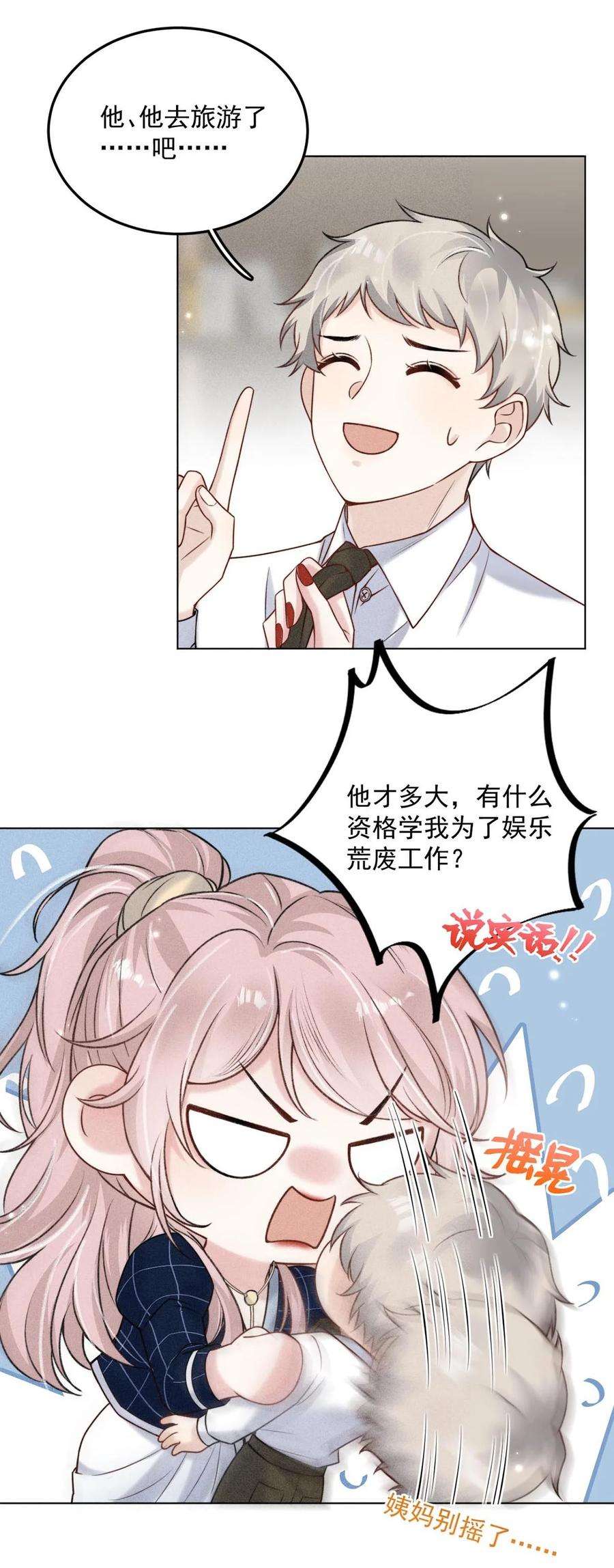 白莲绿茶男友的千层套路008 为了男色荒废工作！
