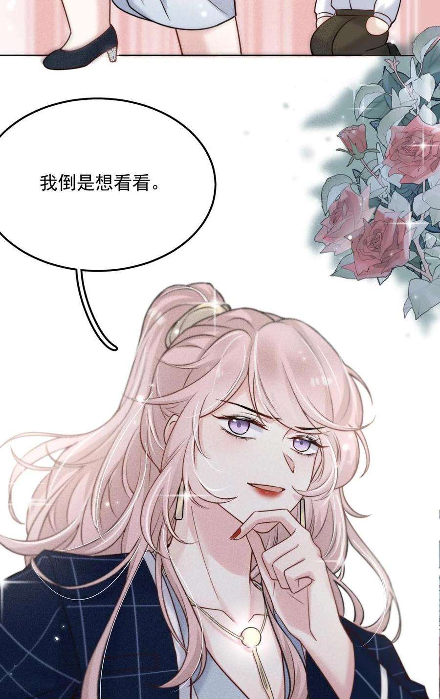 白莲绿茶男友的千层套路008 为了男色荒废工作！