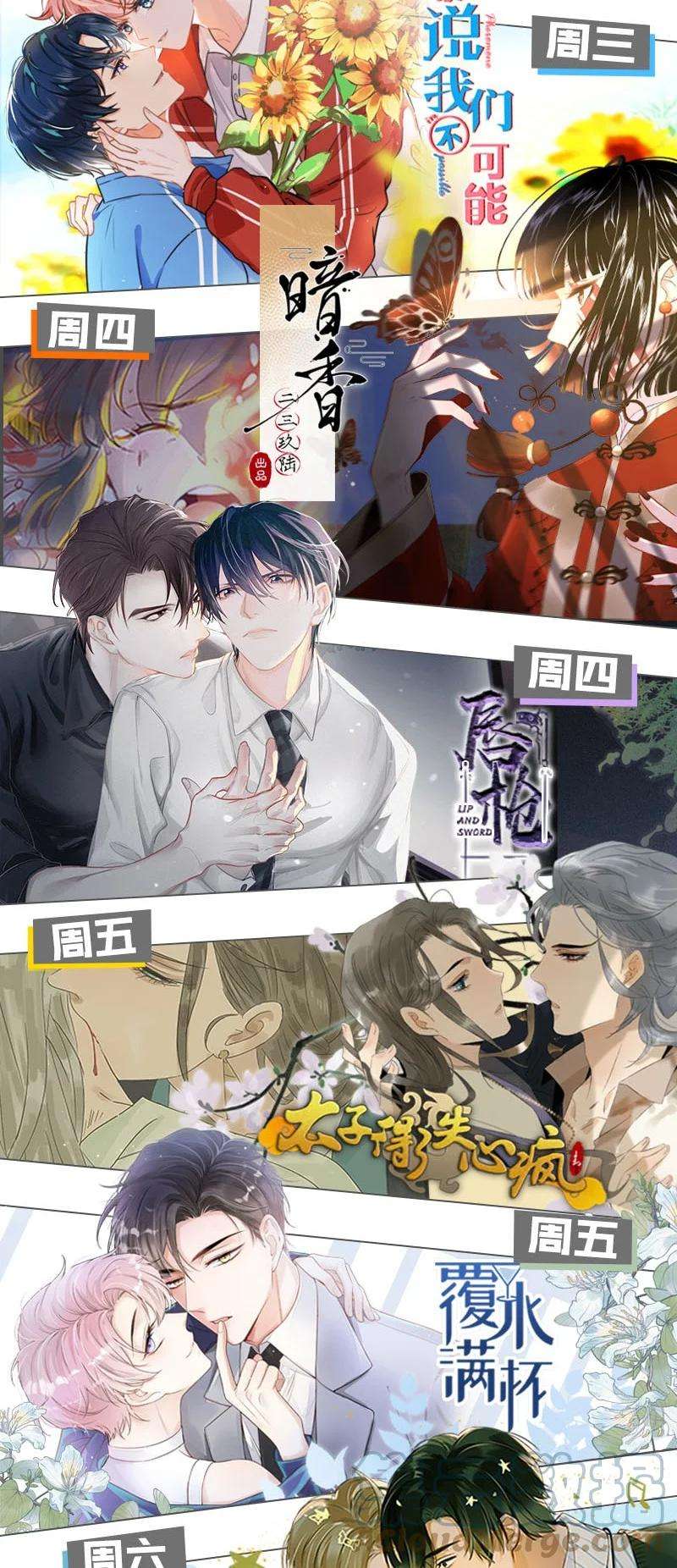 白莲绿茶男友的千层套路008 为了男色荒废工作！