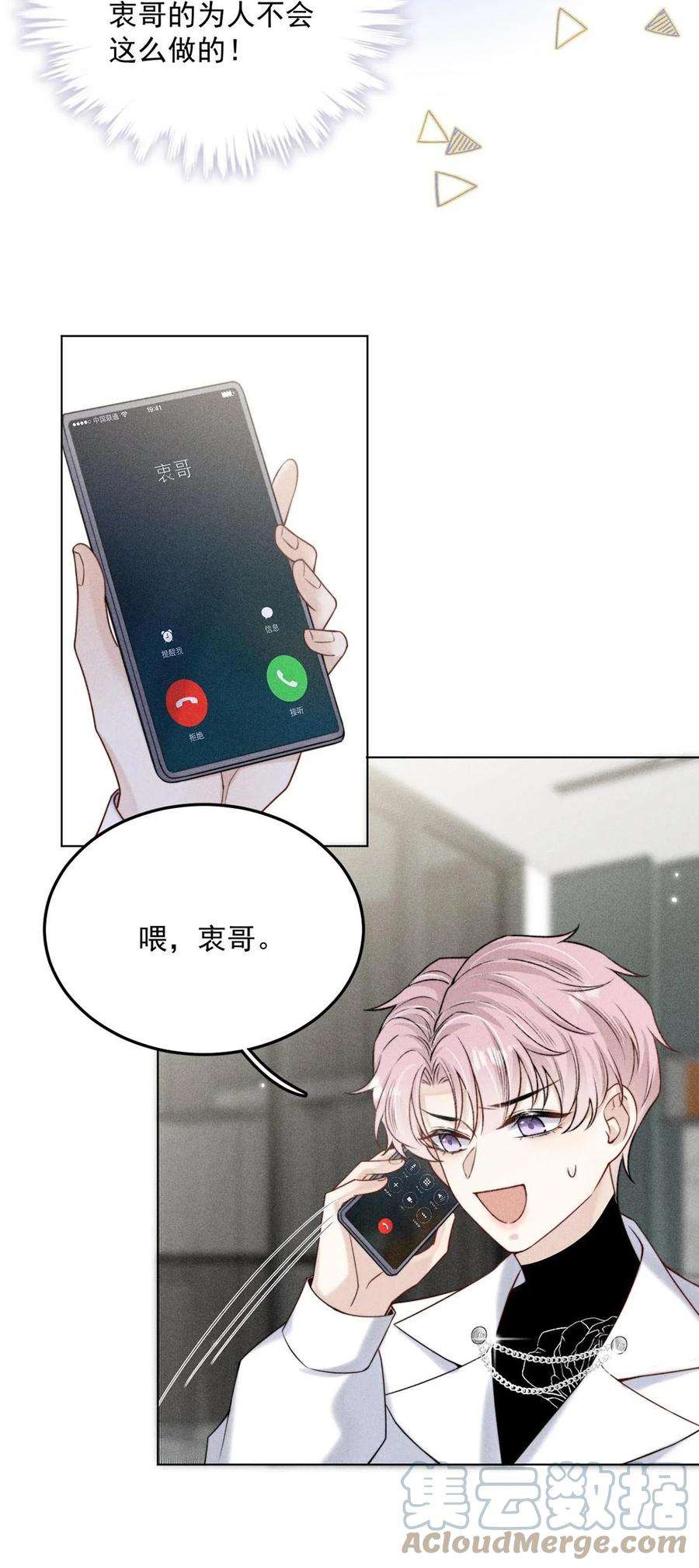 白莲绿茶男友的千层套路008 为了男色荒废工作！