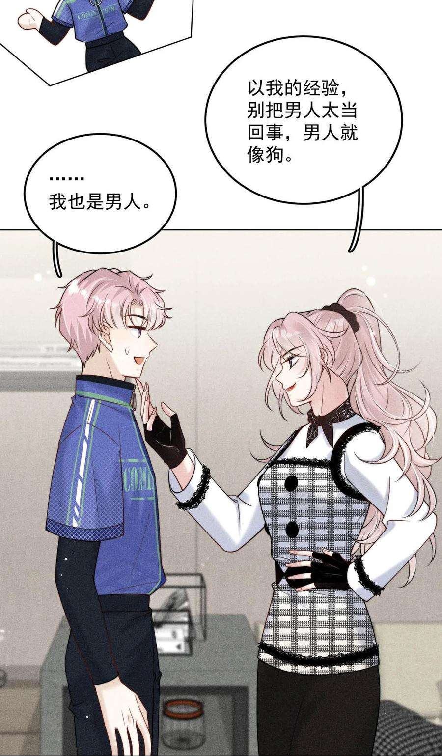 白莲绿茶男友的千层套路009 男人就像狗。