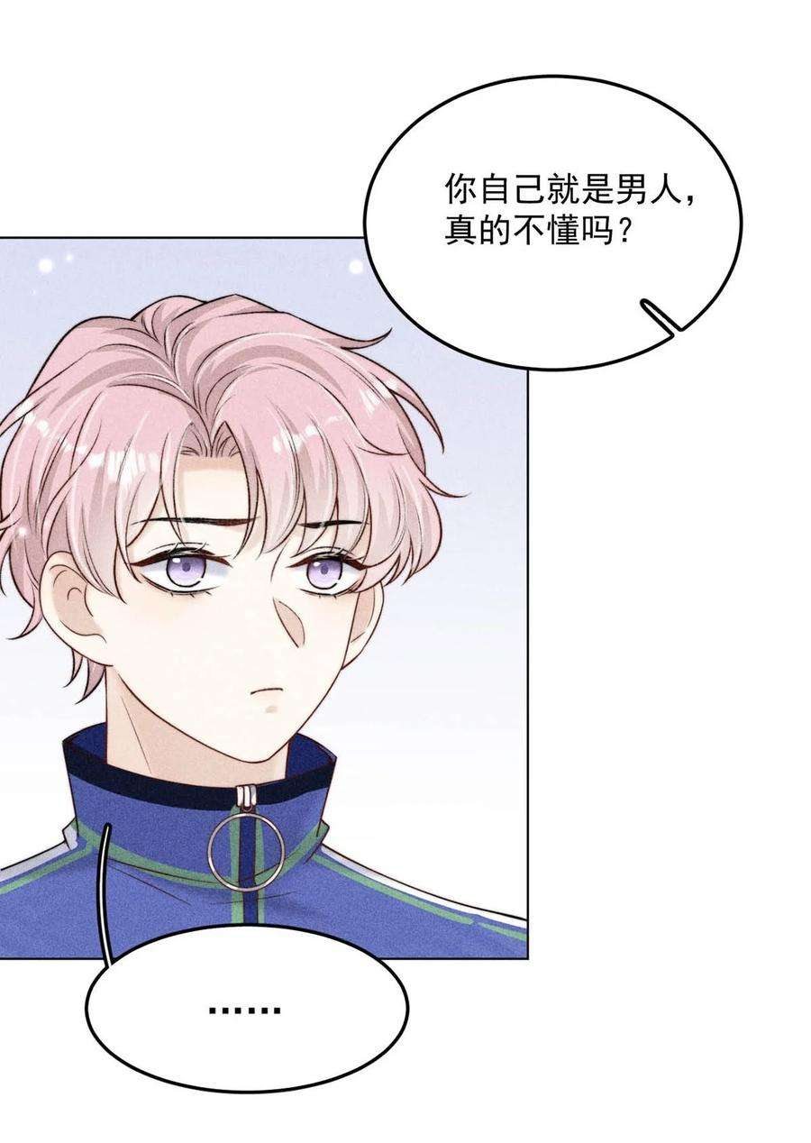 白莲绿茶男友的千层套路009 男人就像狗。