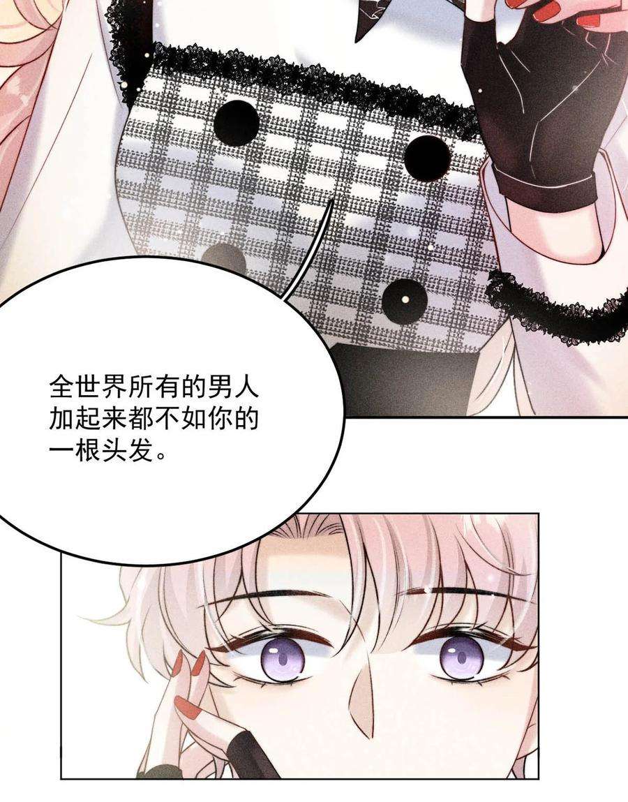 白莲绿茶男友的千层套路009 男人就像狗。