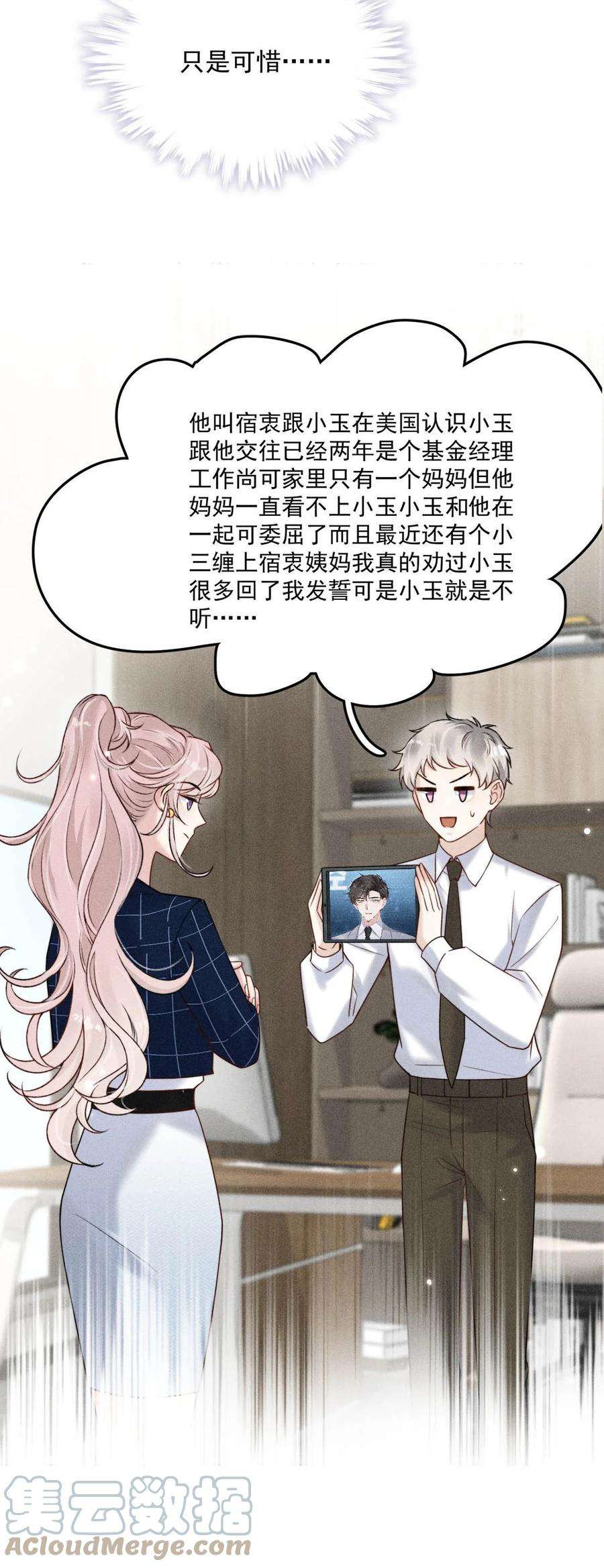 白莲绿茶男友的千层套路009 男人就像狗。