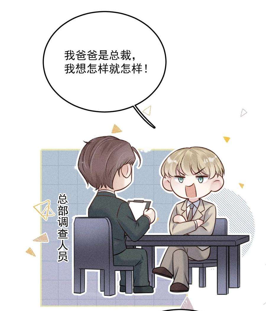 白莲绿茶男友的千层套路011 只可惜是个基佬~