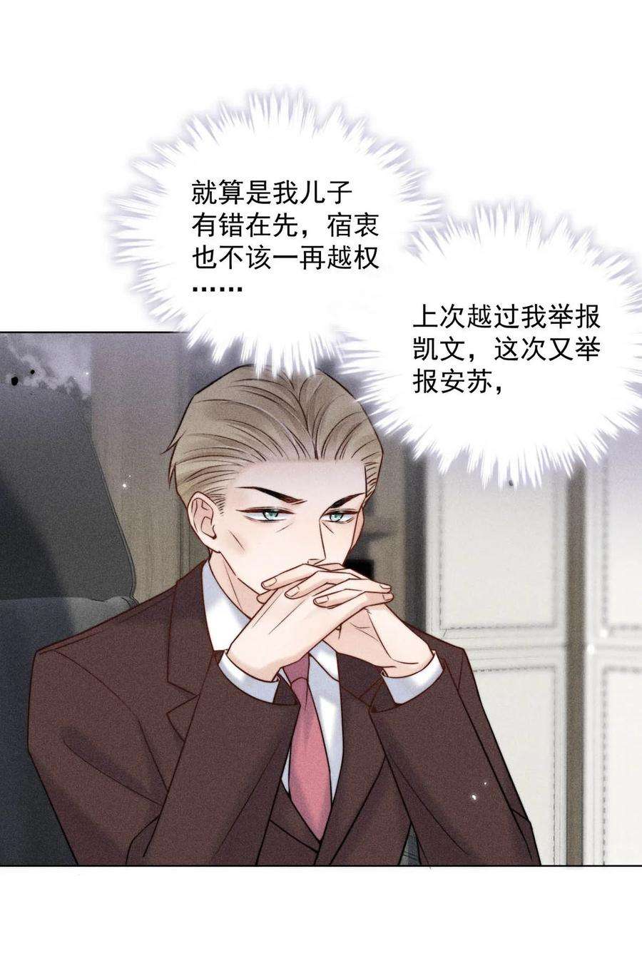 白莲绿茶男友的千层套路011 只可惜是个基佬~