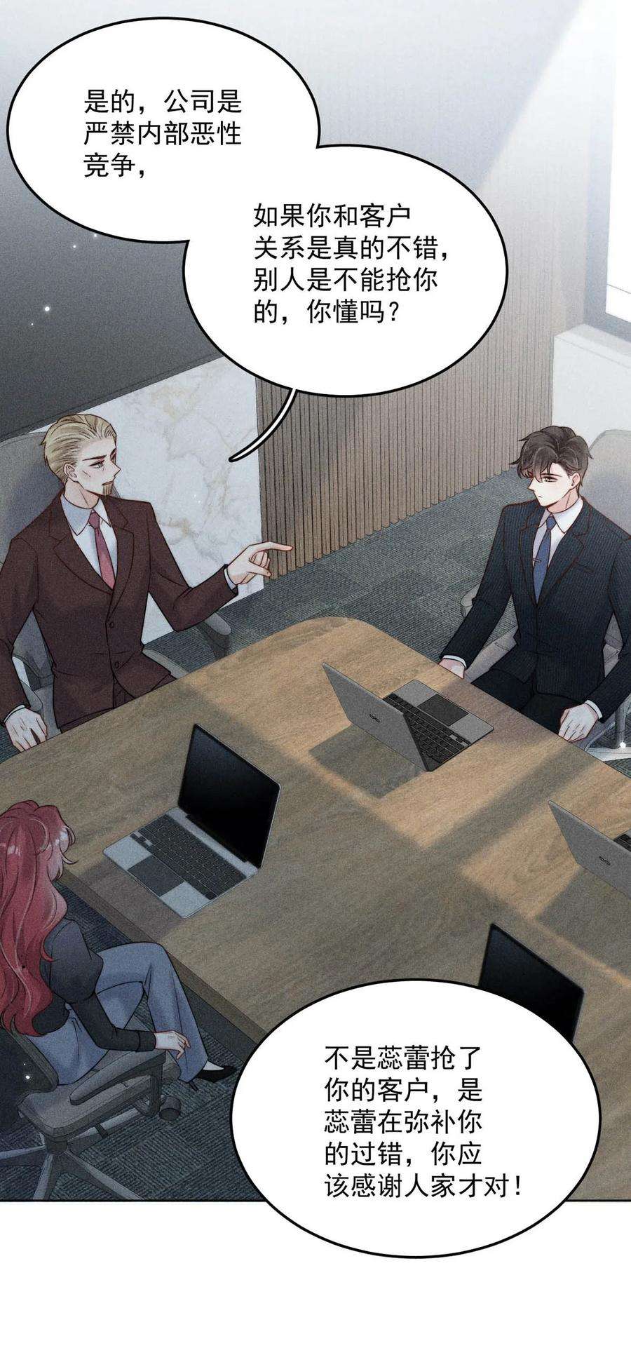 白莲绿茶男友的千层套路011 只可惜是个基佬~