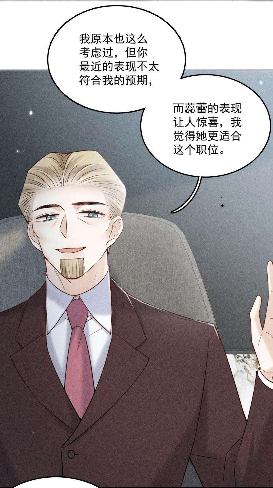 白莲绿茶男友的千层套路011 只可惜是个基佬~