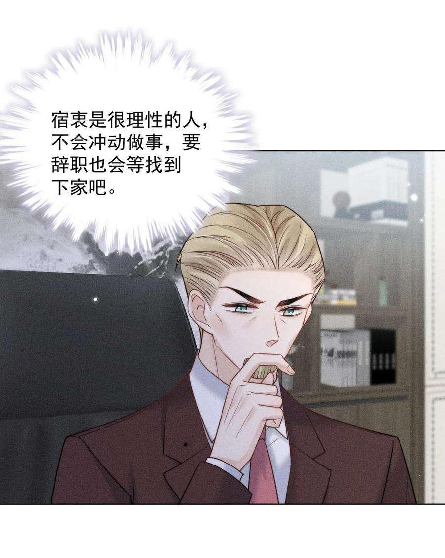 白莲绿茶男友的千层套路011 只可惜是个基佬~