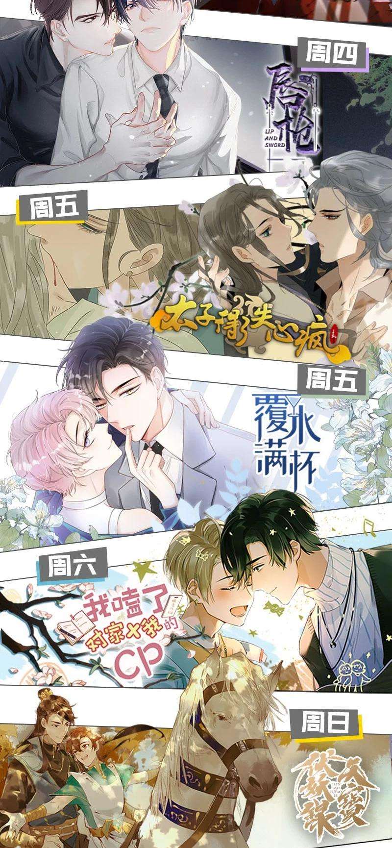 白莲绿茶男友的千层套路011 只可惜是个基佬~