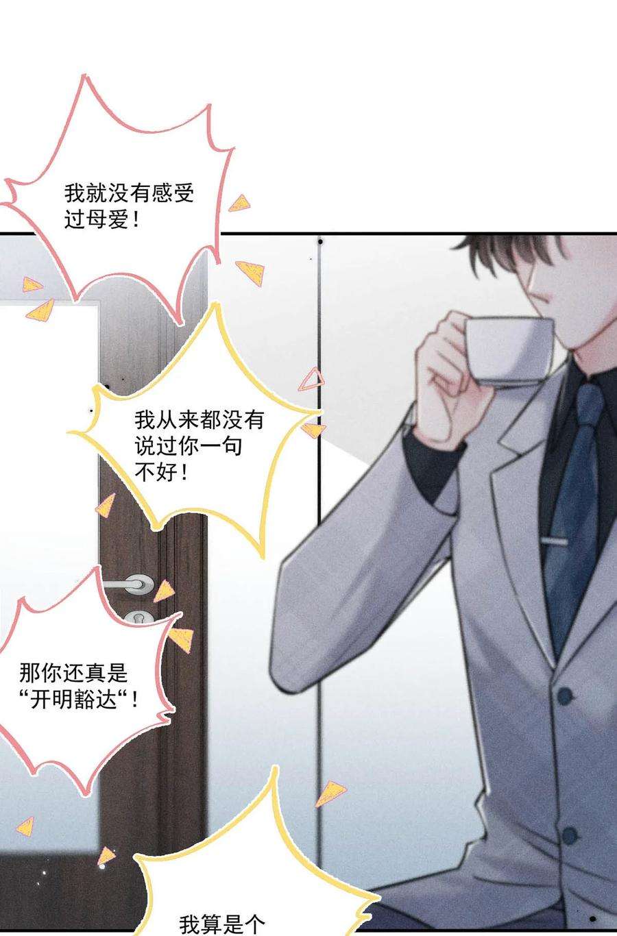 白莲绿茶男友的千层套路013 真正撕掉他的一切伪装。