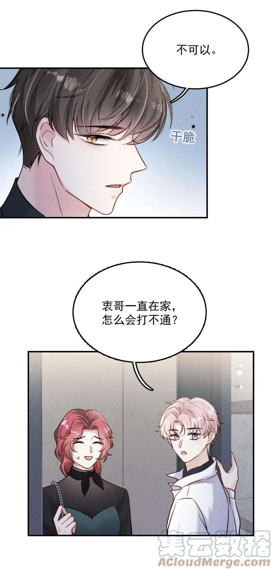 白莲绿茶男友的千层套路014 你们之间，也太不正常了。
