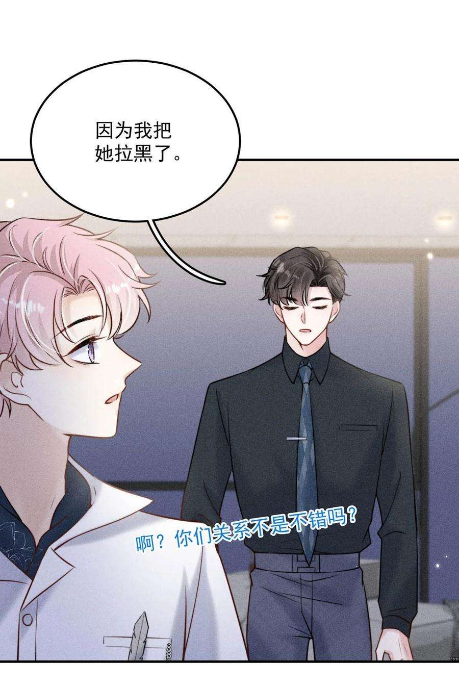 白莲绿茶男友的千层套路014 你们之间，也太不正常了。