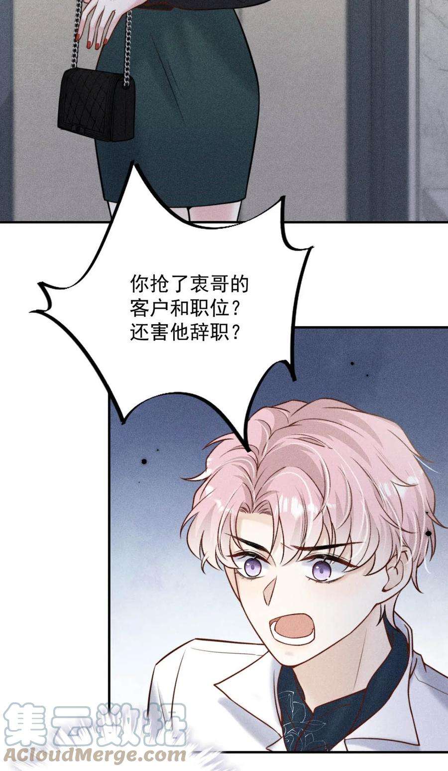 白莲绿茶男友的千层套路014 你们之间，也太不正常了。