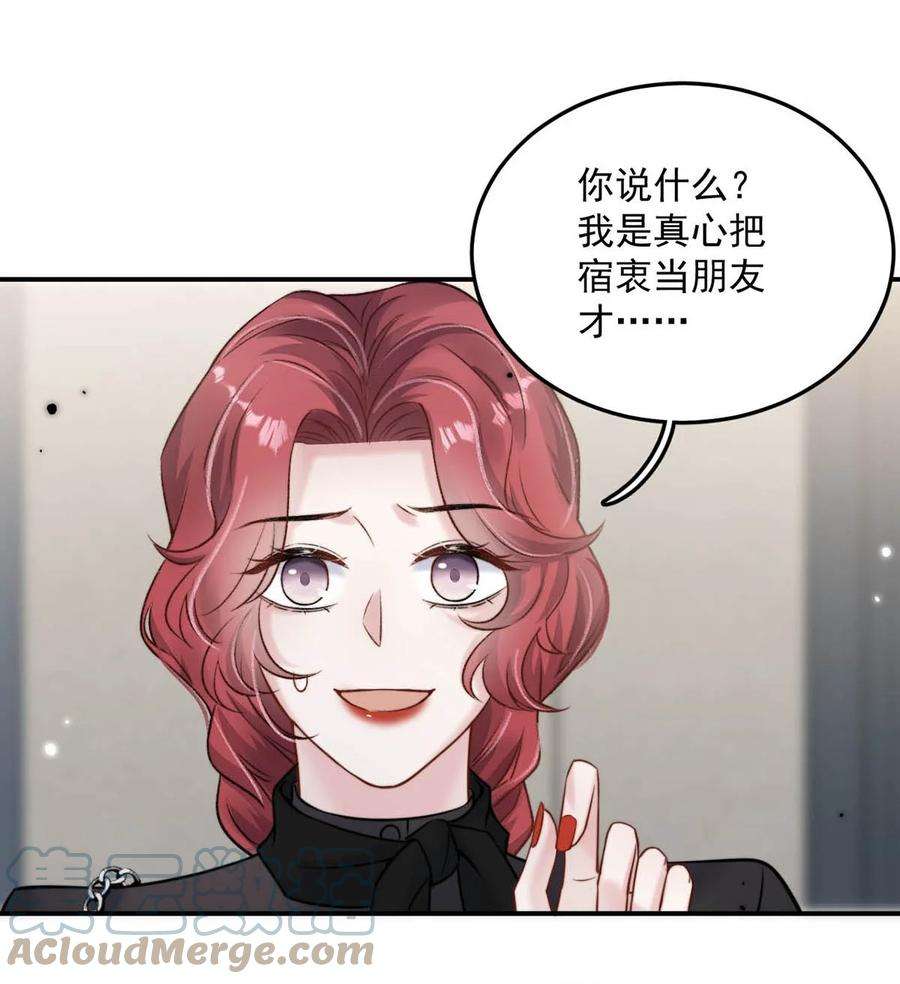 白莲绿茶男友的千层套路014 你们之间，也太不正常了。